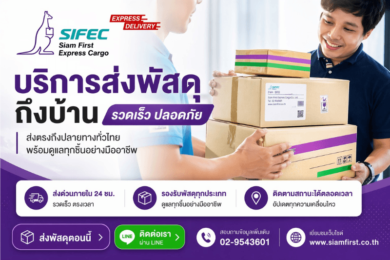 ส่งพัสดุด่วน