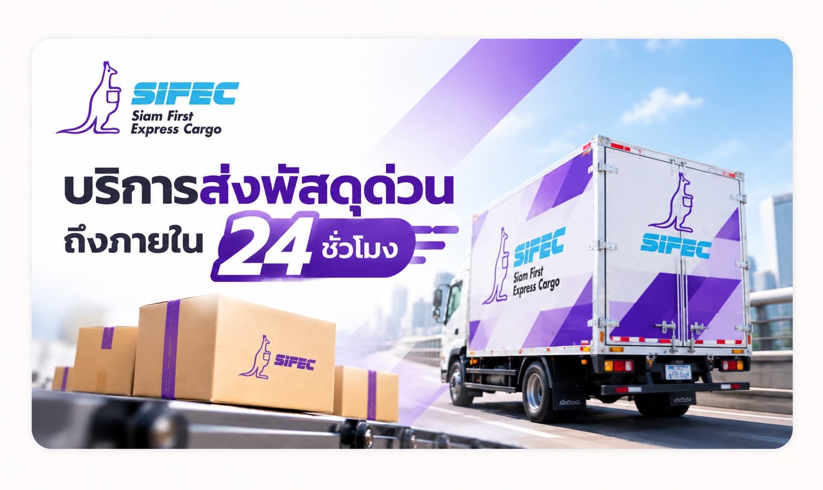 ส่งพัสดุด่วน