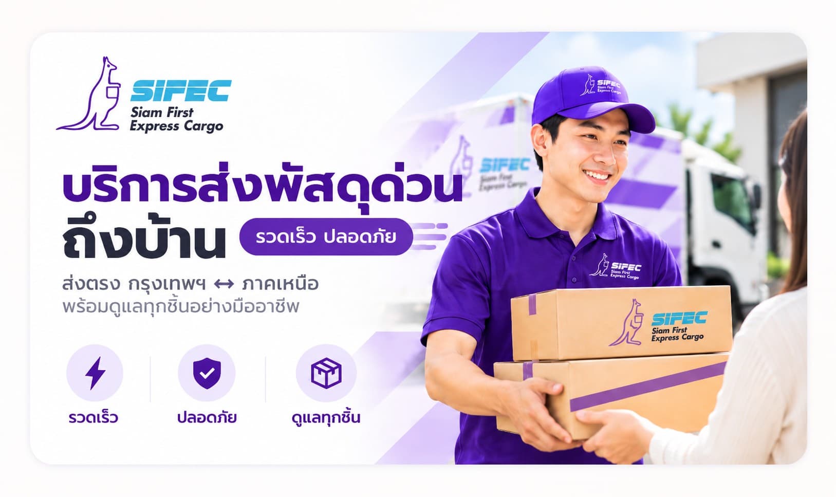 ส่งพัสดุถึงบ้าน