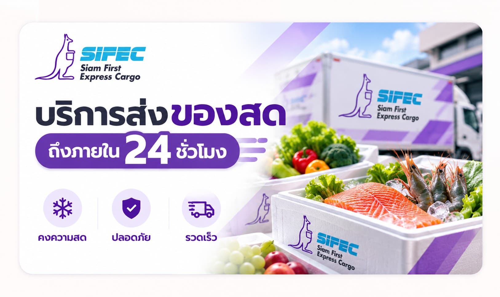 รับส่งของสด