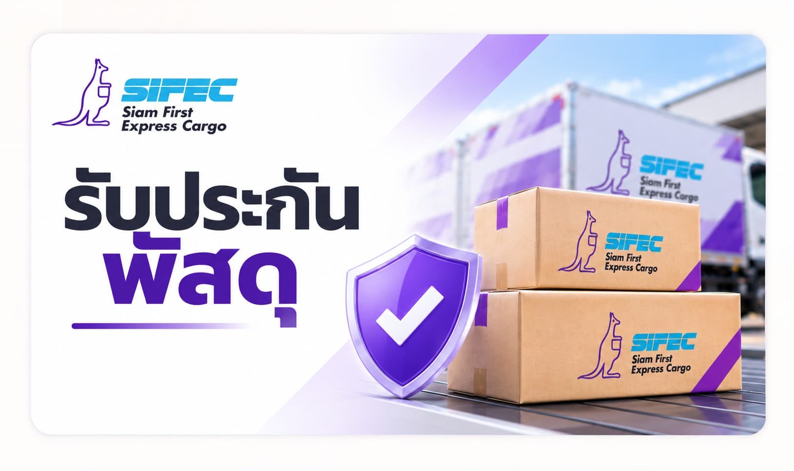 ประกันสินค้า