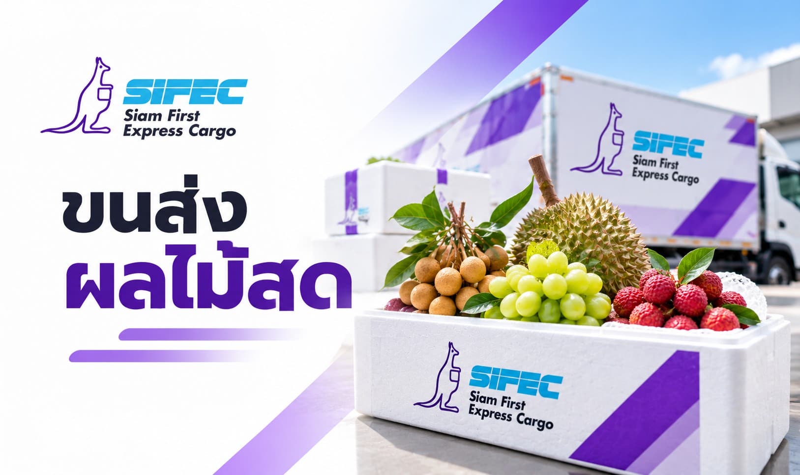 ขนส่งผลไม้สด