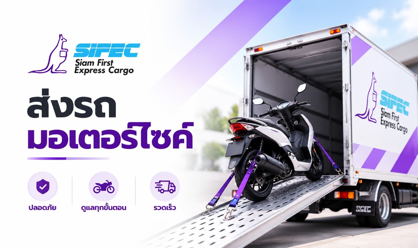 บริการส่งรถมอเตอร์ไซค์
