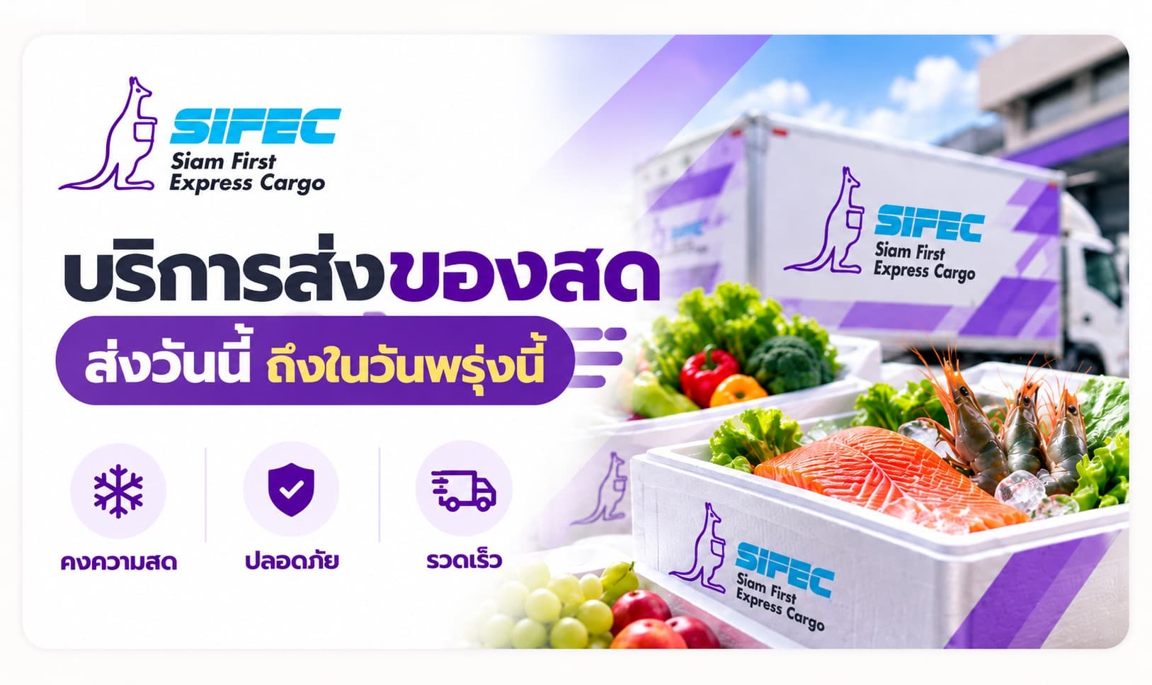 รับส่งของสด